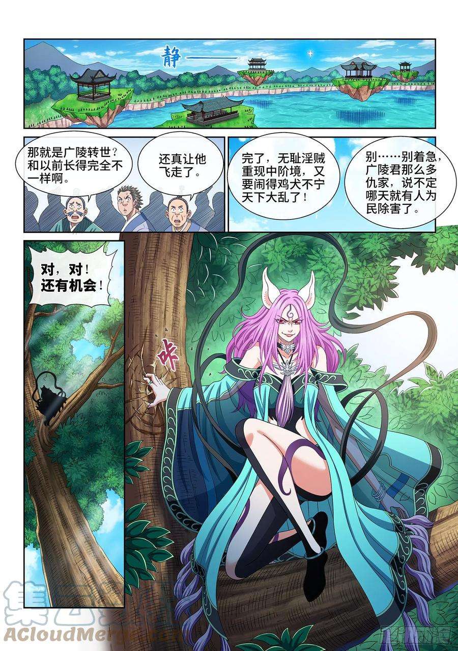 我是大神仙四三七话·兄 弟