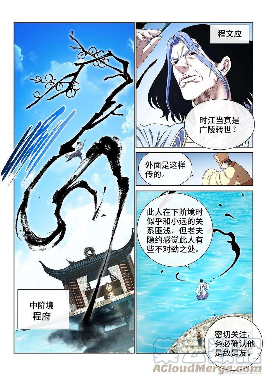 我是大神仙四三七话·兄 弟
