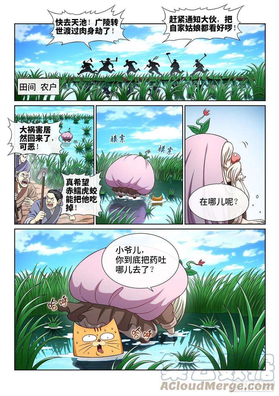 我是大神仙四三七话·兄 弟