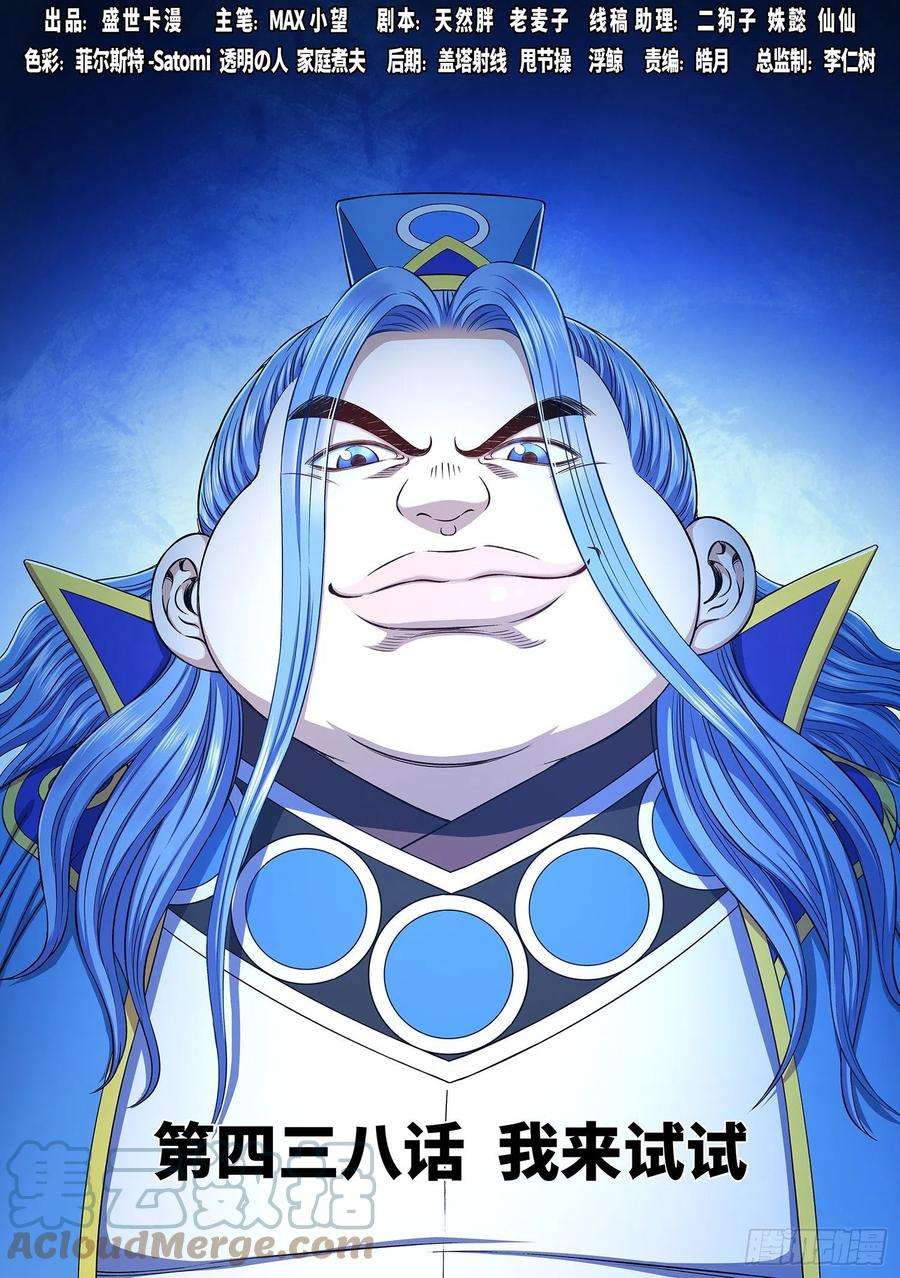 我是大神仙四三八话·我来试试