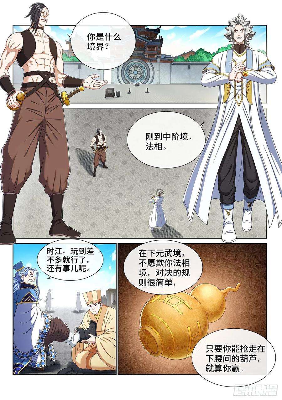 我是大神仙四三九话·荣 耀