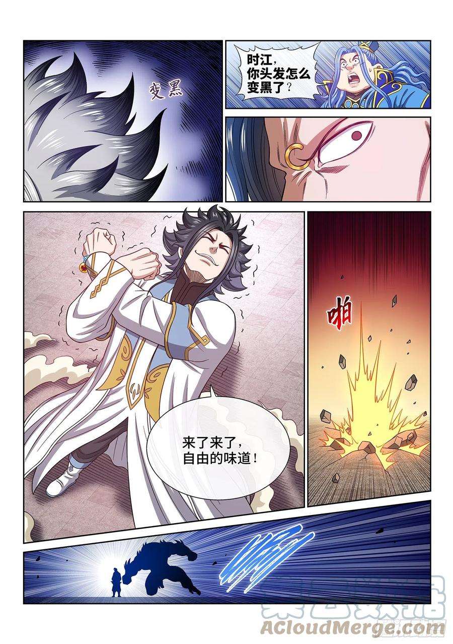 我是大神仙四三九话·荣 耀