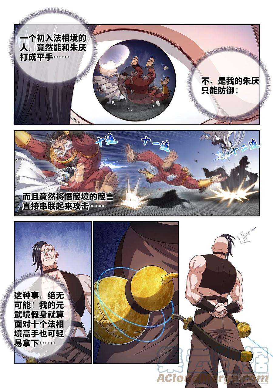 我是大神仙四三九话·荣 耀