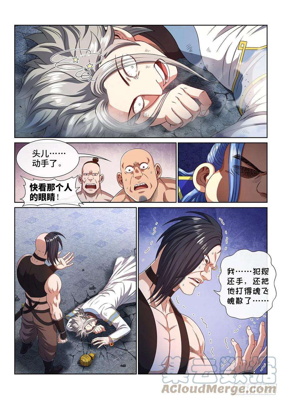 我是大神仙四三九话·荣 耀