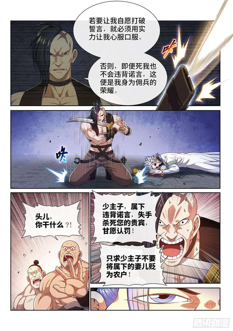 我是大神仙四三九话·荣 耀
