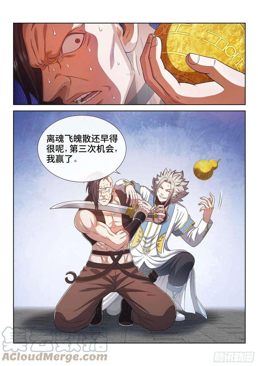 我是大神仙四三九话·荣 耀
