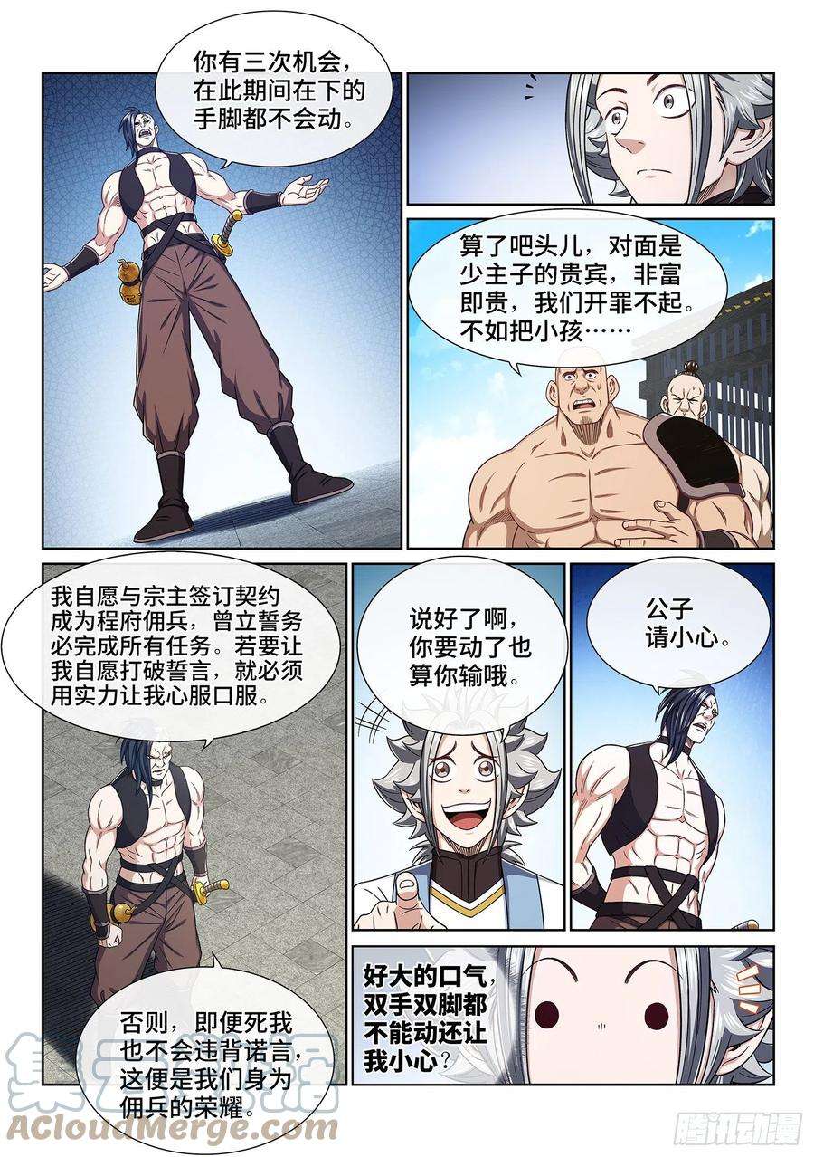 我是大神仙四三九话·荣 耀