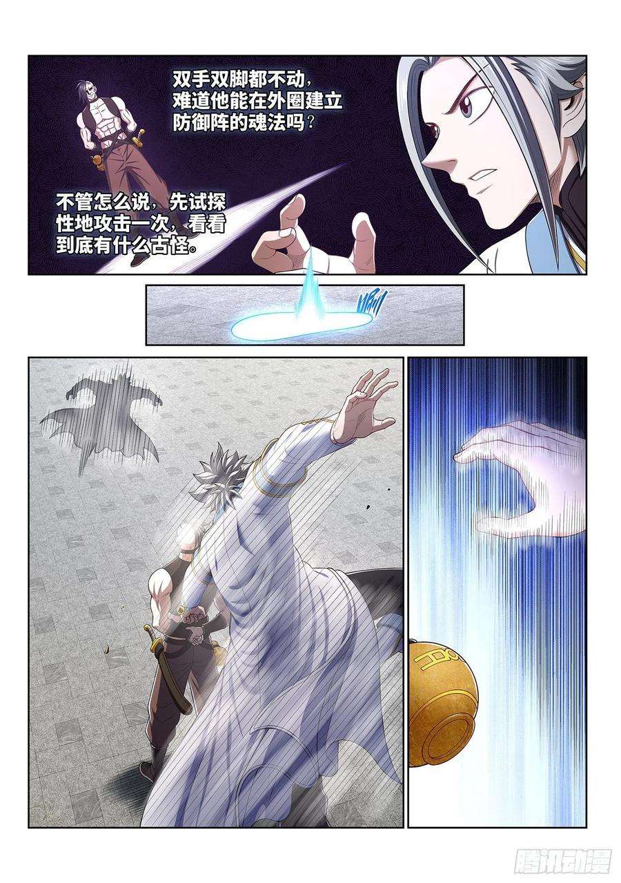 我是大神仙四三九话·荣 耀