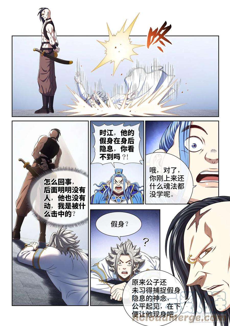 我是大神仙四三九话·荣 耀