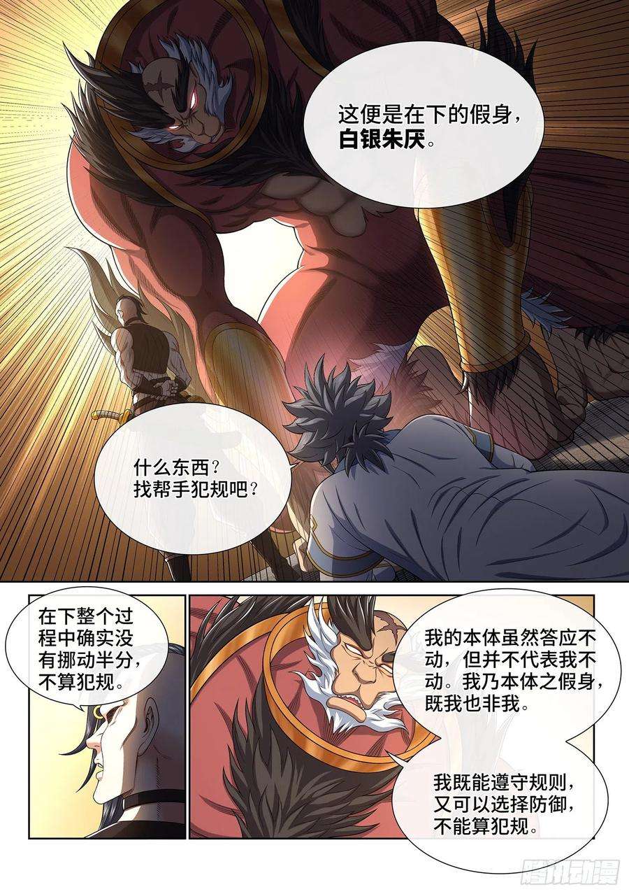 我是大神仙四三九话·荣 耀