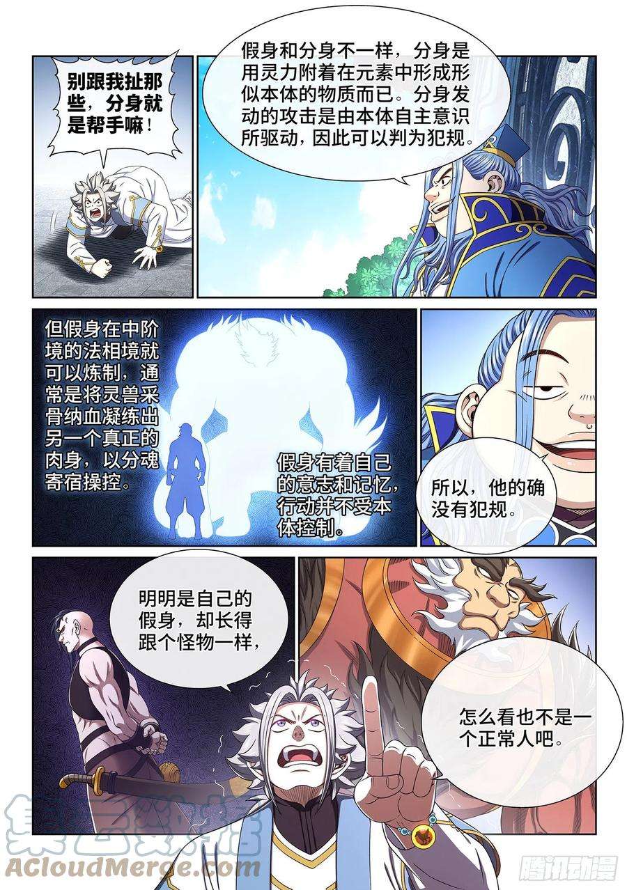 我是大神仙四三九话·荣 耀