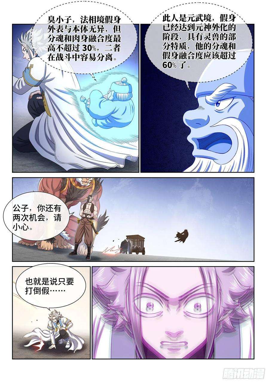 我是大神仙四三九话·荣 耀