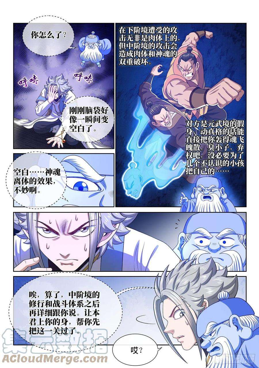 我是大神仙四三九话·荣 耀