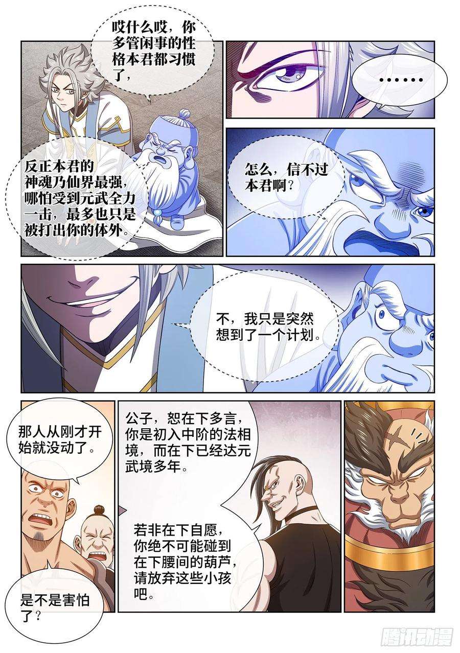 我是大神仙四三九话·荣 耀