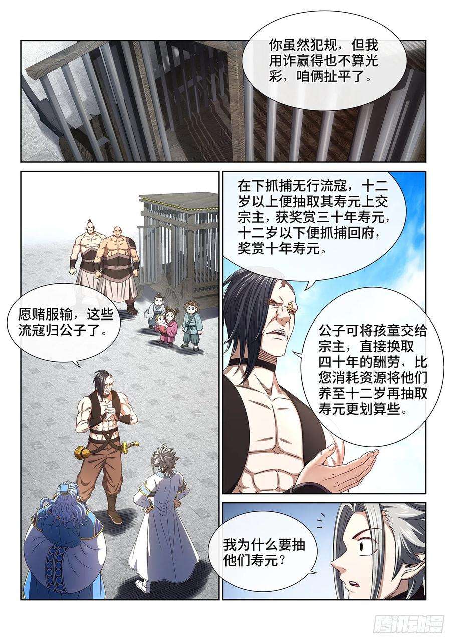 我是大神仙四四零话·装