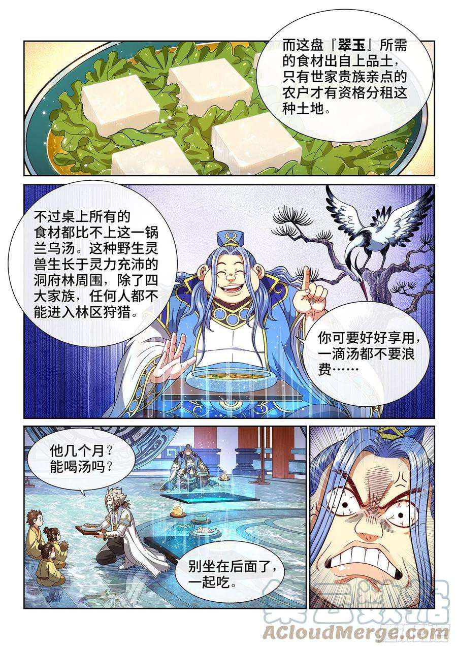 我是大神仙四四零话·装
