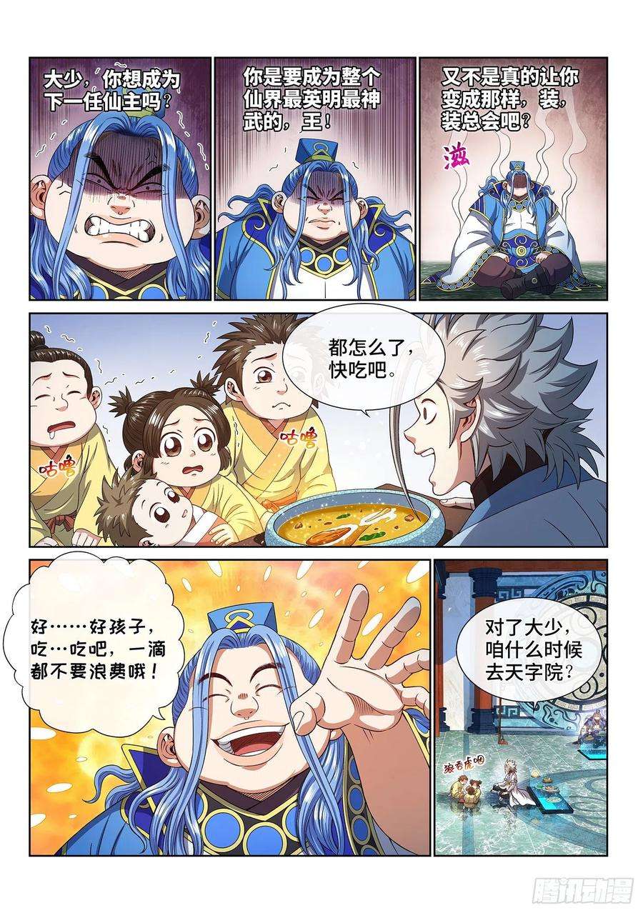 我是大神仙四四零话·装