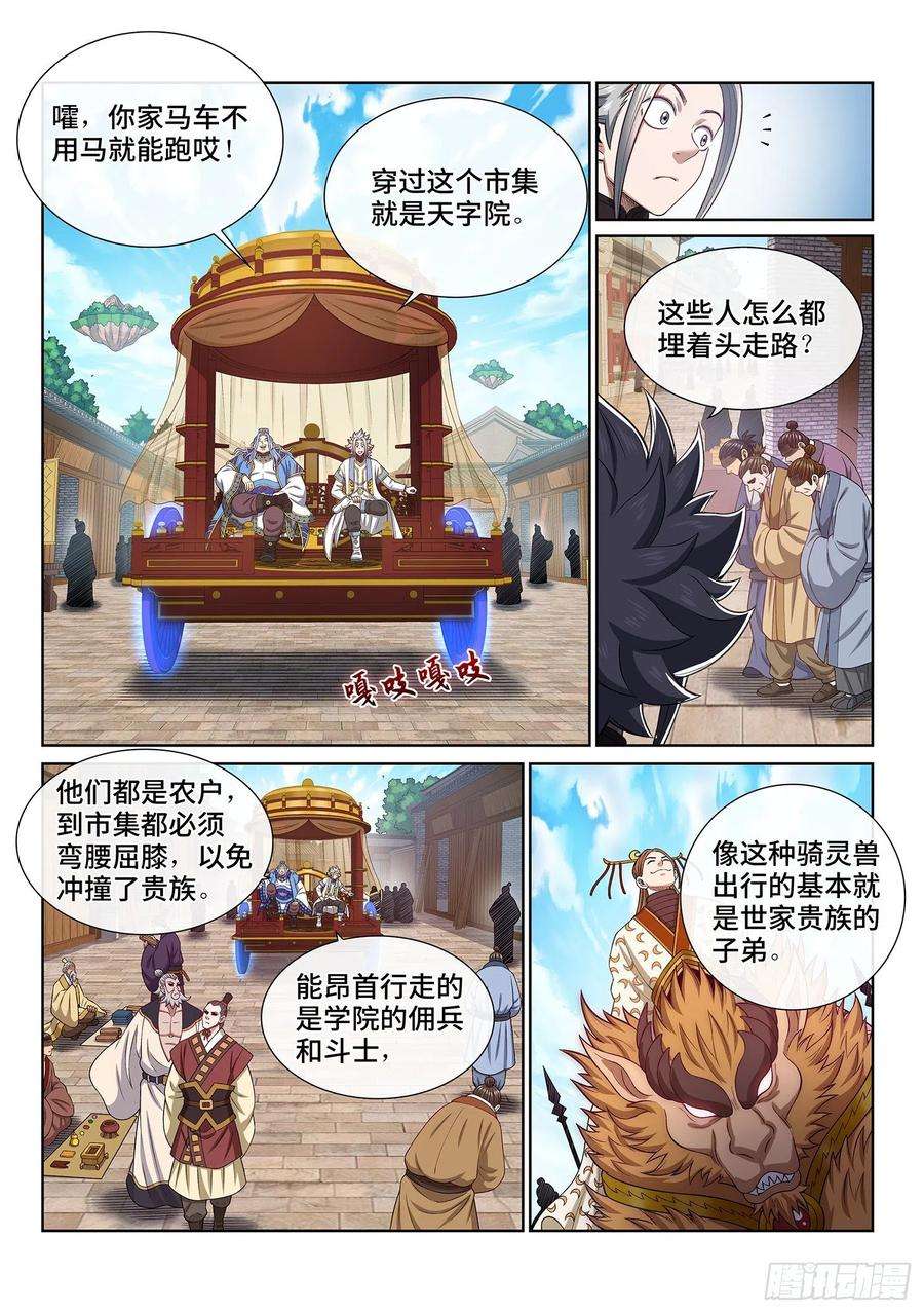 我是大神仙四四零话·装