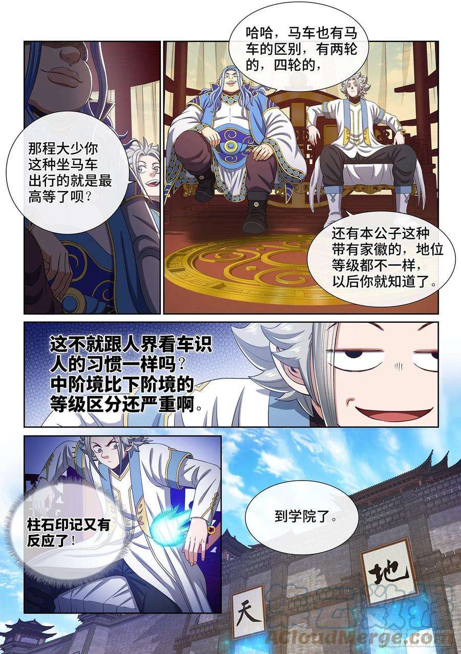 我是大神仙四四零话·装