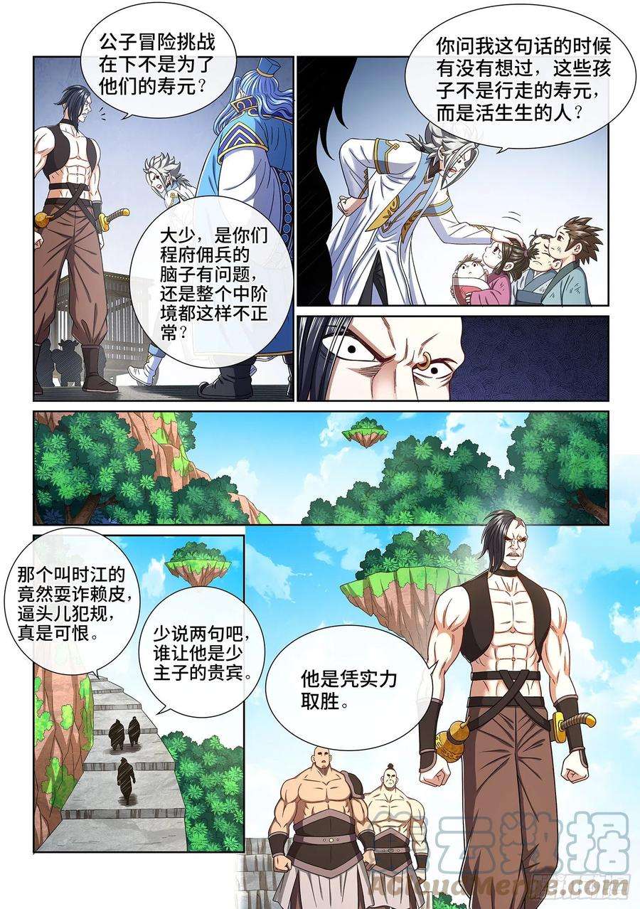 我是大神仙四四零话·装