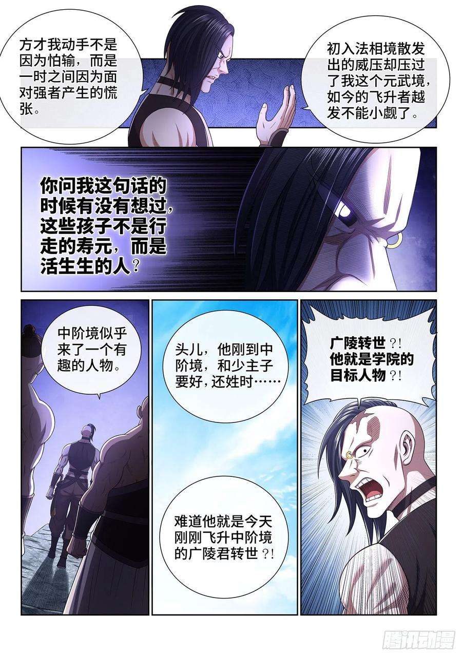 我是大神仙四四零话·装