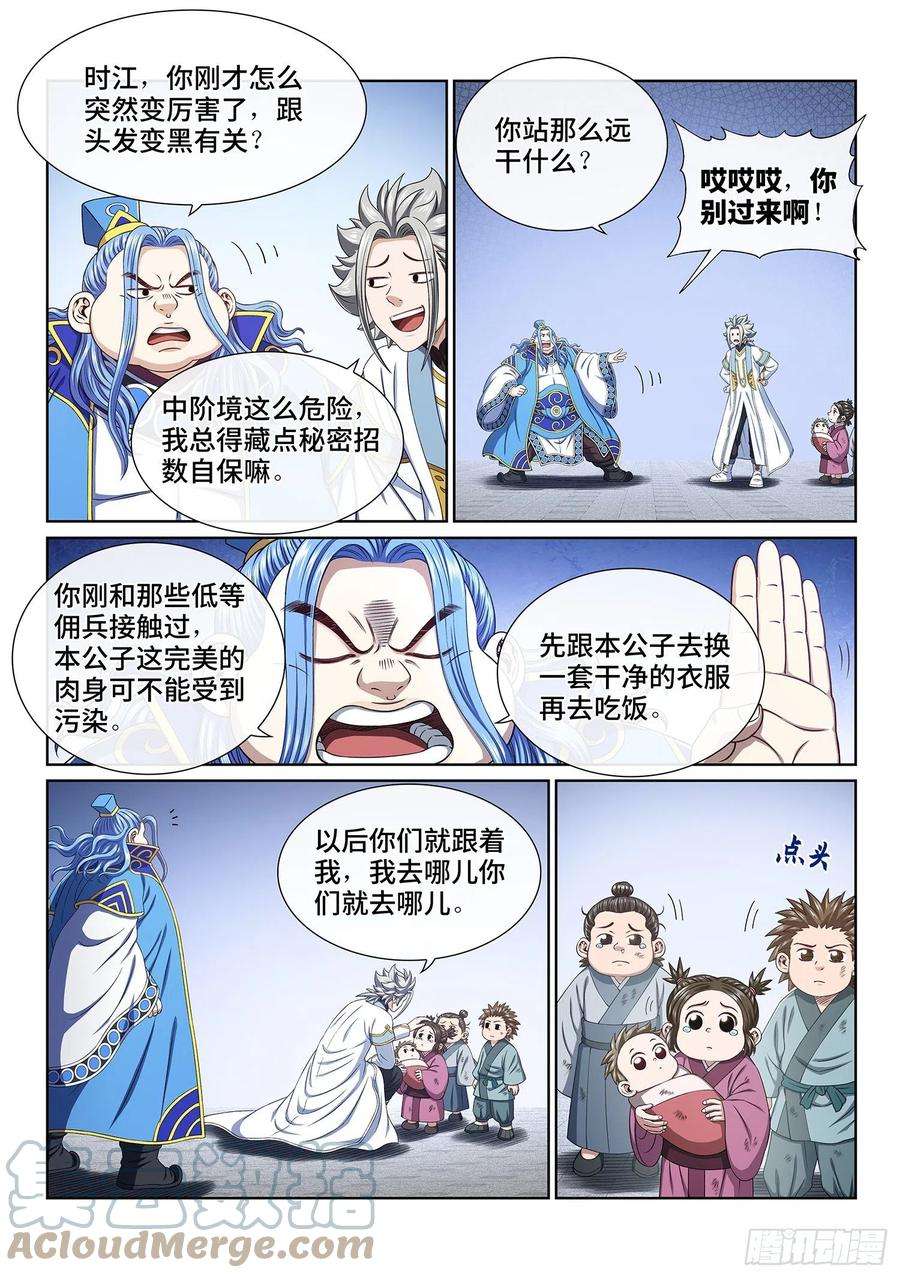 我是大神仙四四零话·装