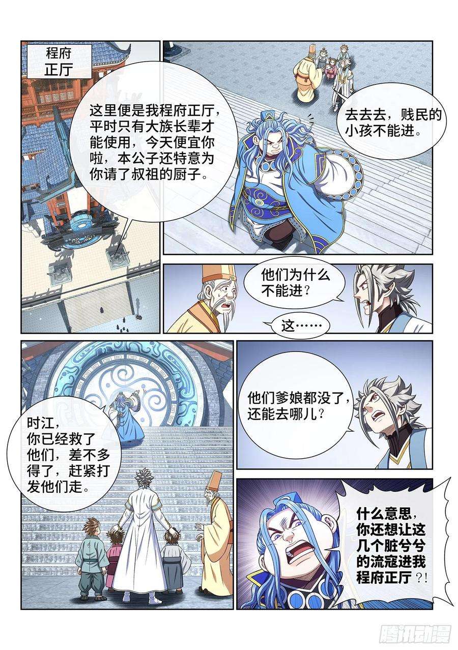 我是大神仙四四零话·装
