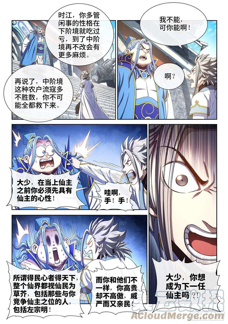 我是大神仙四四零话·装