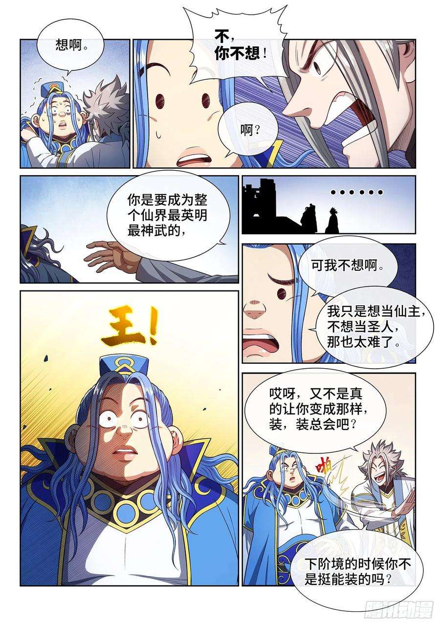 我是大神仙四四零话·装