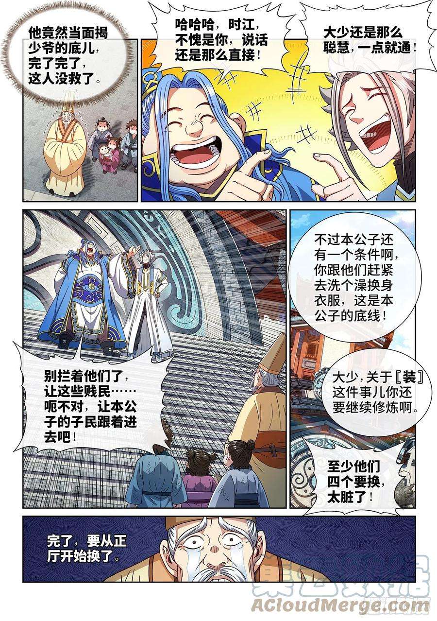 我是大神仙四四零话·装