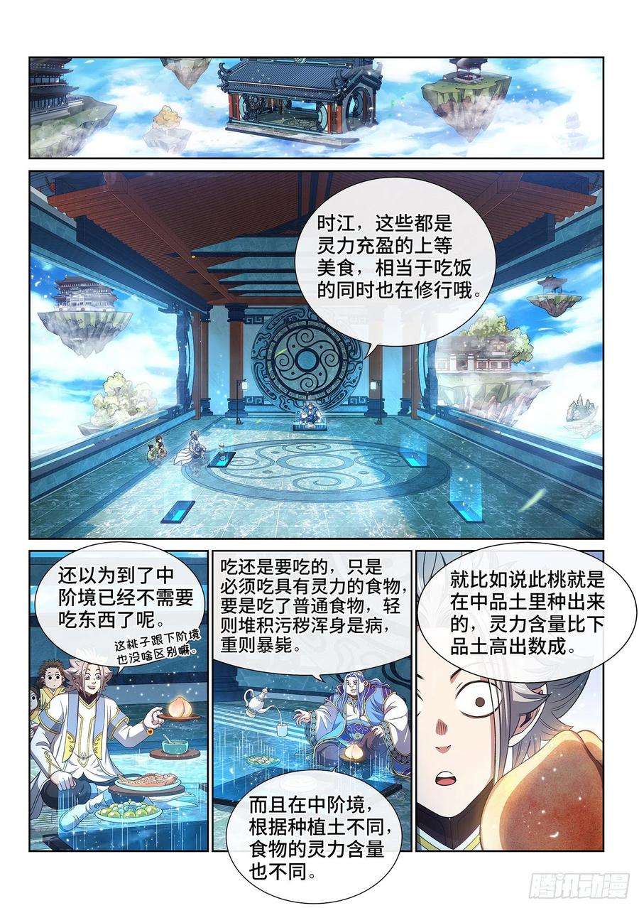 我是大神仙四四零话·装