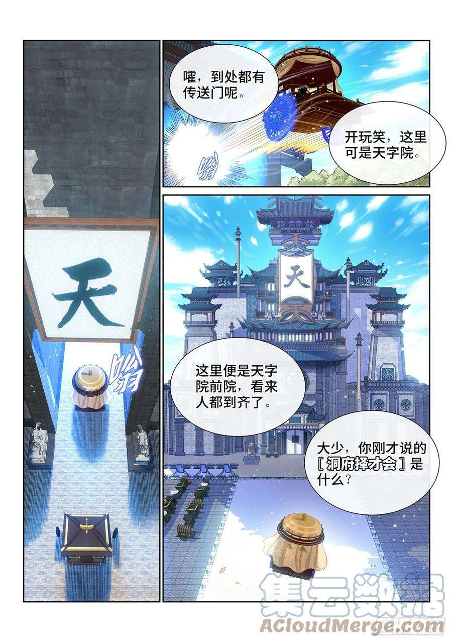 我是大神仙四四一话·旧人重逢