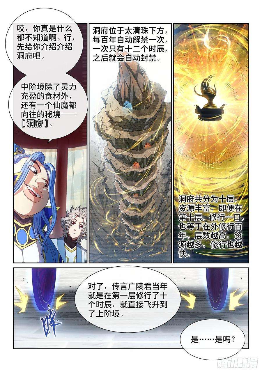 我是大神仙四四一话·旧人重逢