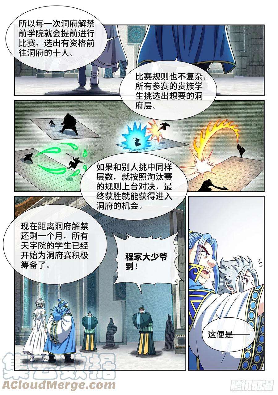 我是大神仙四四一话·旧人重逢