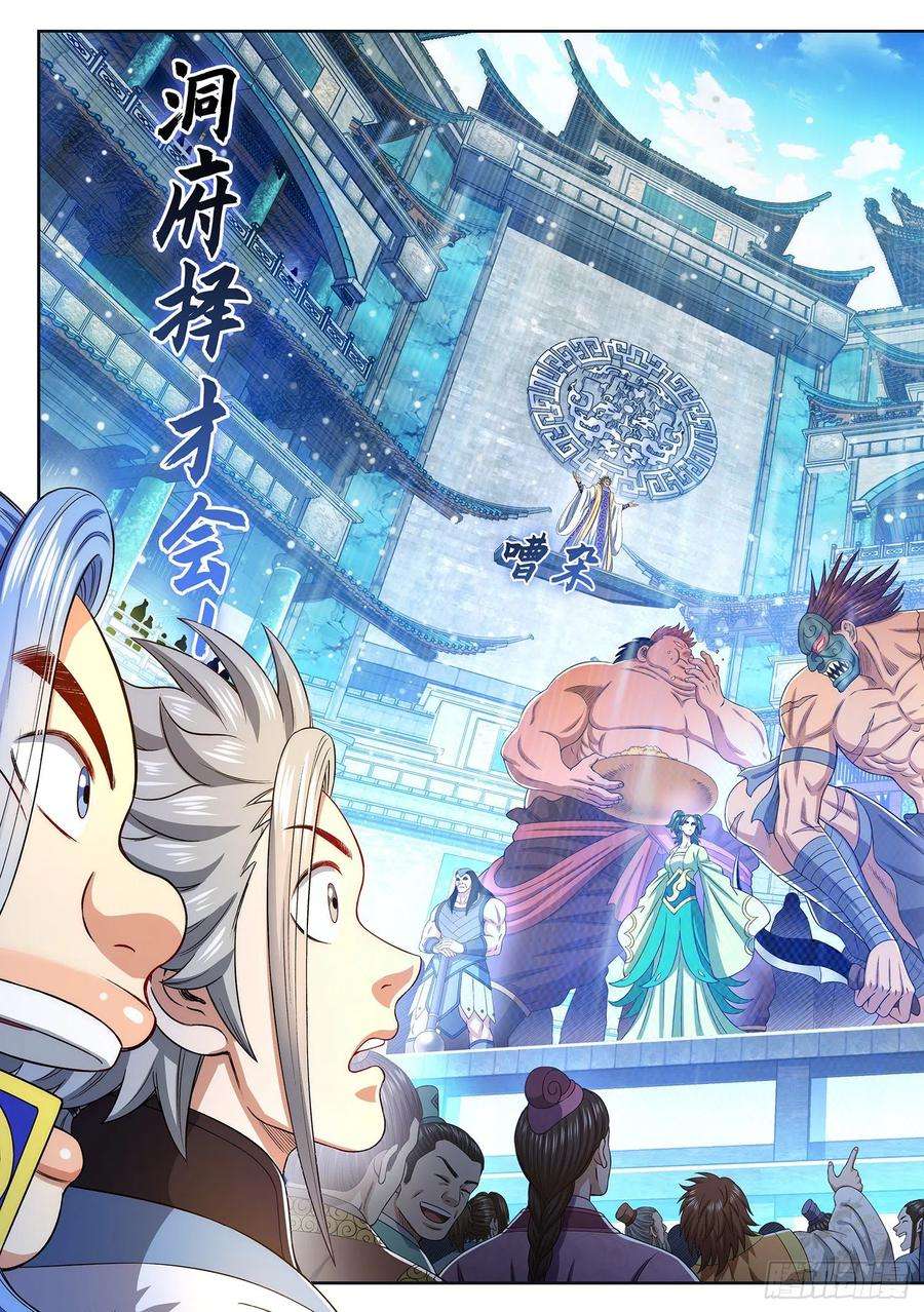 我是大神仙四四一话·旧人重逢