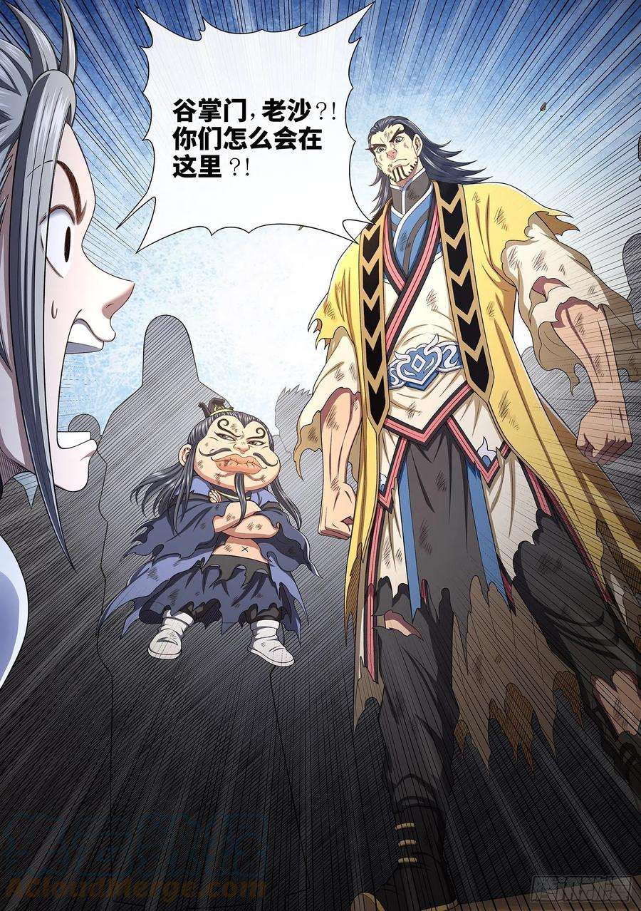 我是大神仙四四一话·旧人重逢