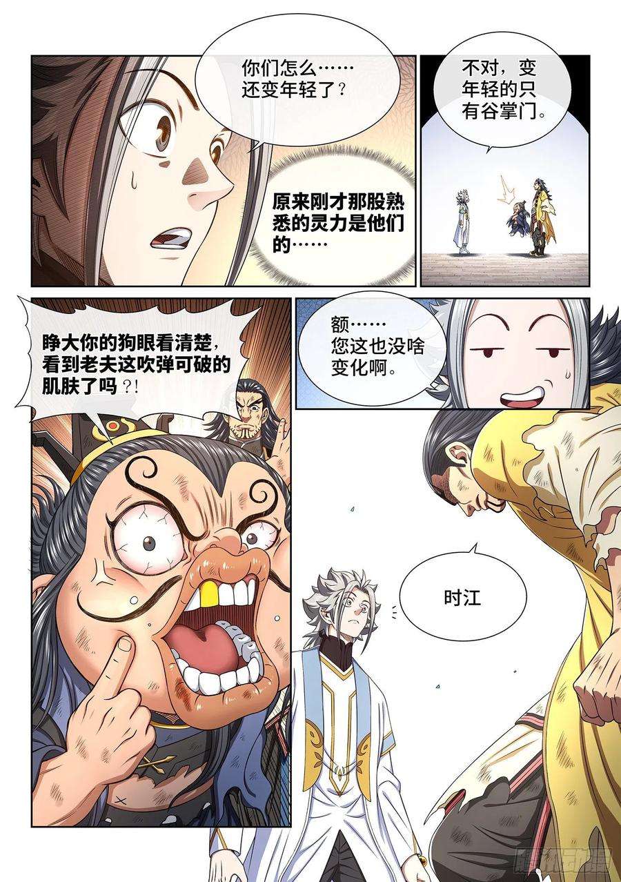 我是大神仙四四一话·旧人重逢