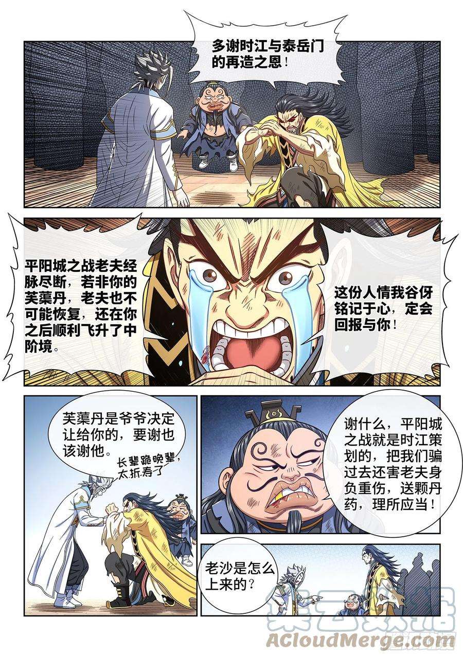 我是大神仙四四一话·旧人重逢