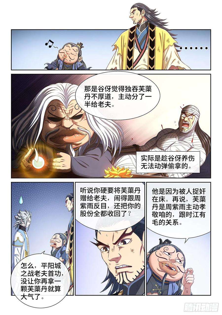 我是大神仙四四一话·旧人重逢