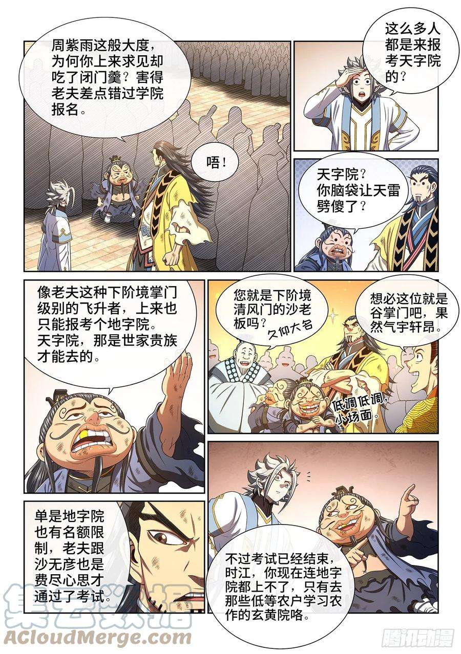 我是大神仙四四一话·旧人重逢