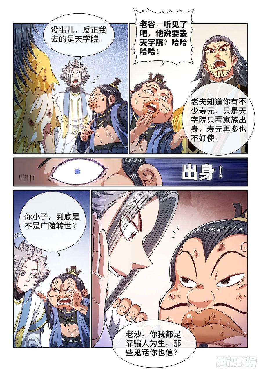 我是大神仙四四一话·旧人重逢