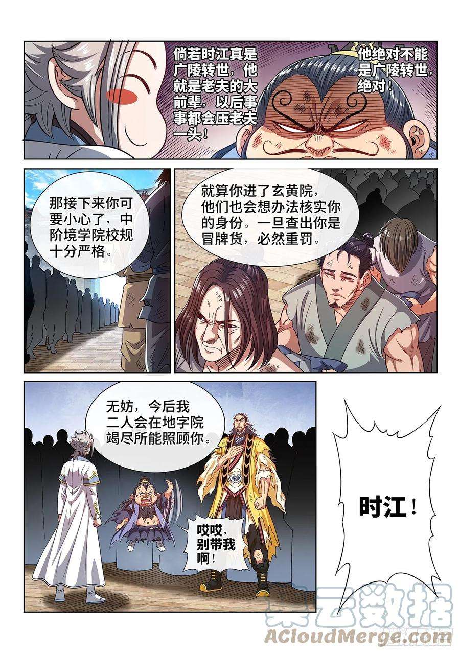 我是大神仙四四一话·旧人重逢