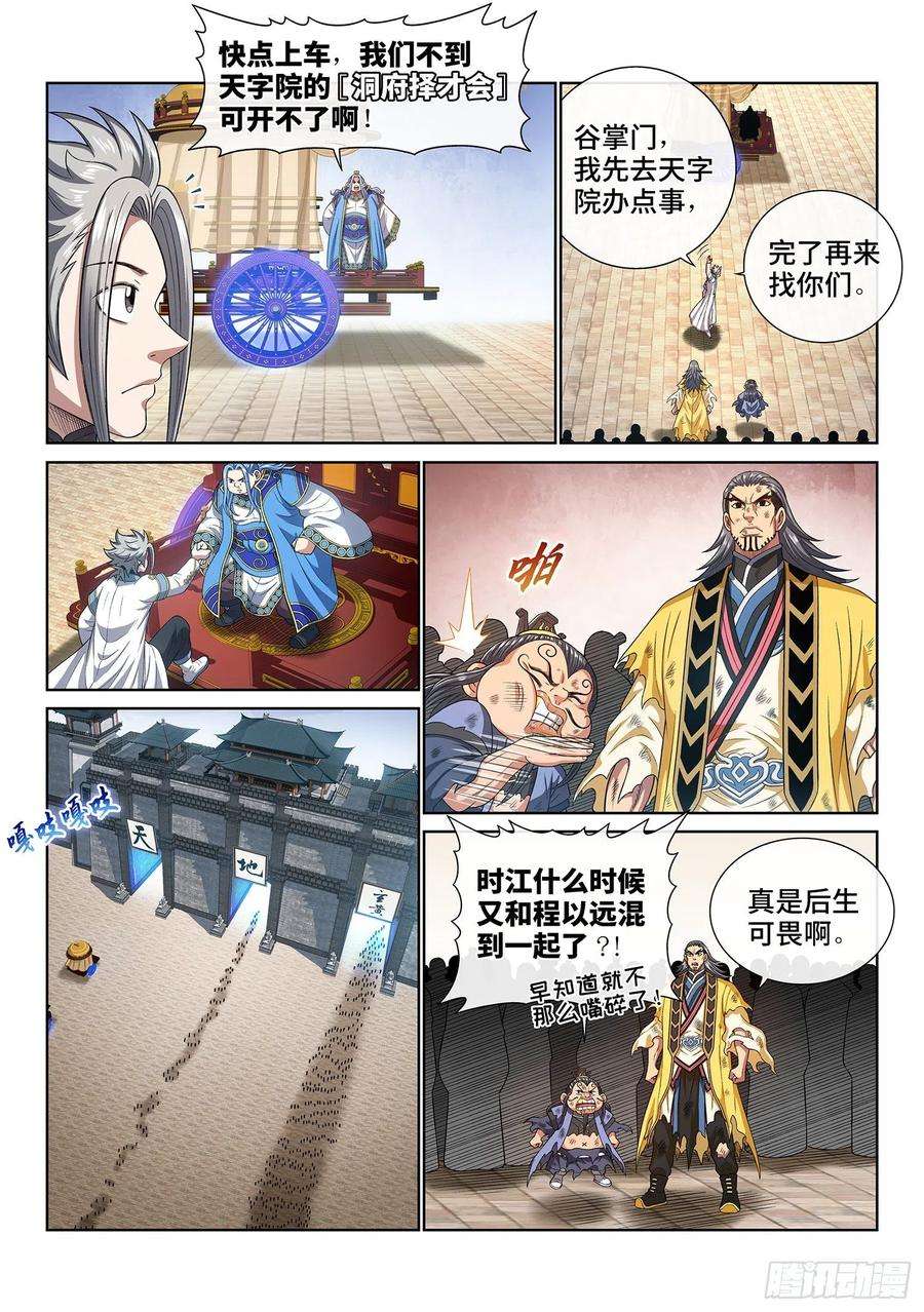 我是大神仙四四一话·旧人重逢