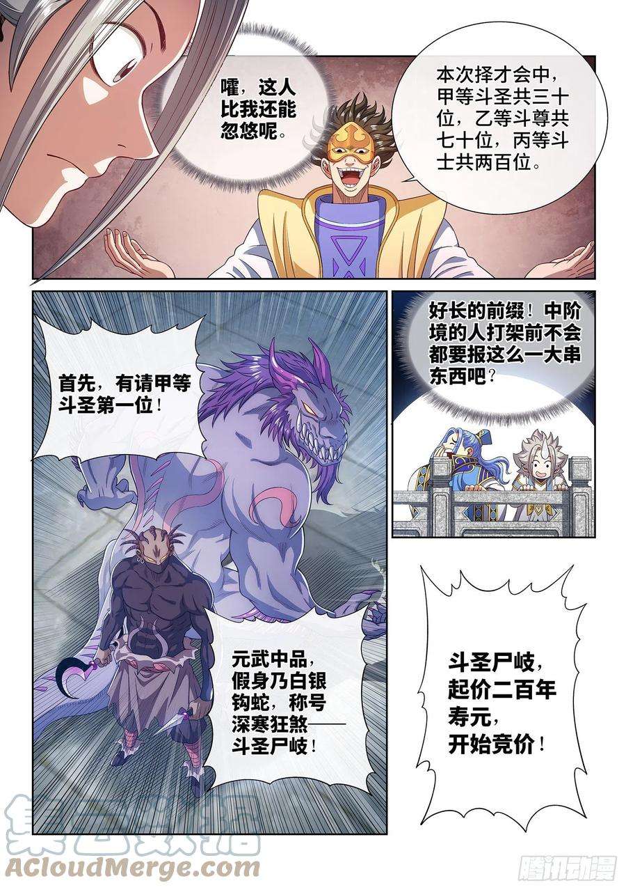 我是大神仙四四二话·竞 价