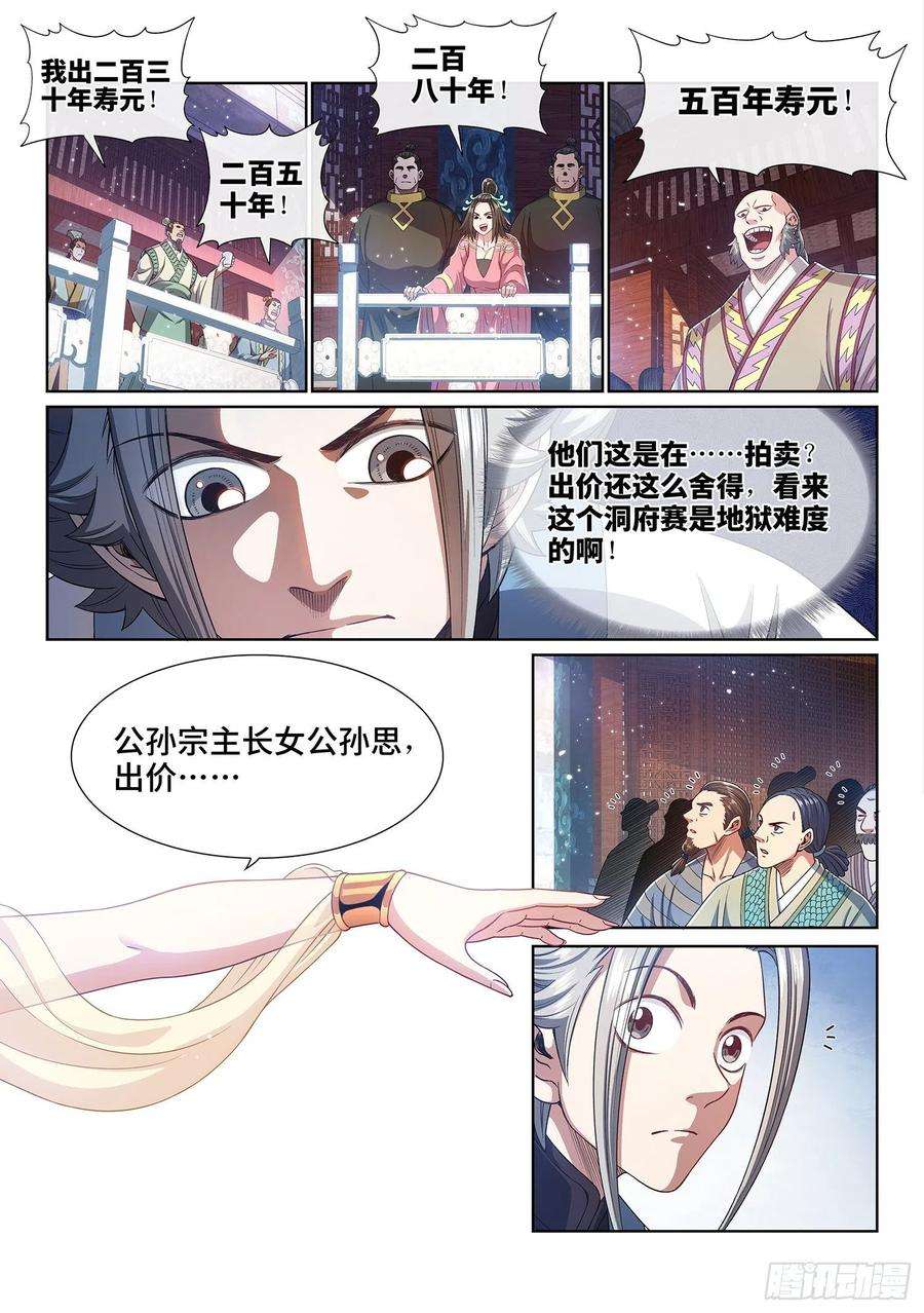 我是大神仙四四二话·竞 价