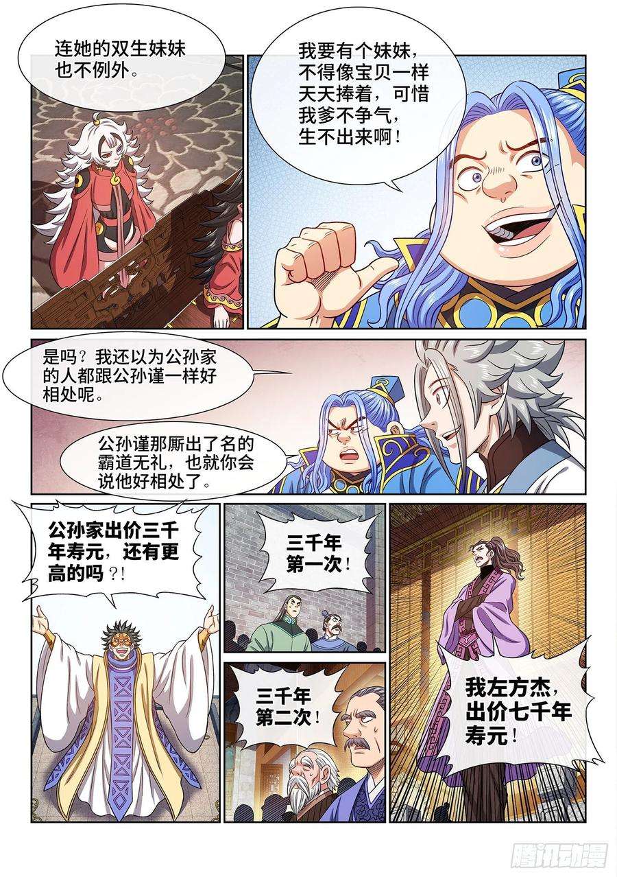 我是大神仙四四二话·竞 价
