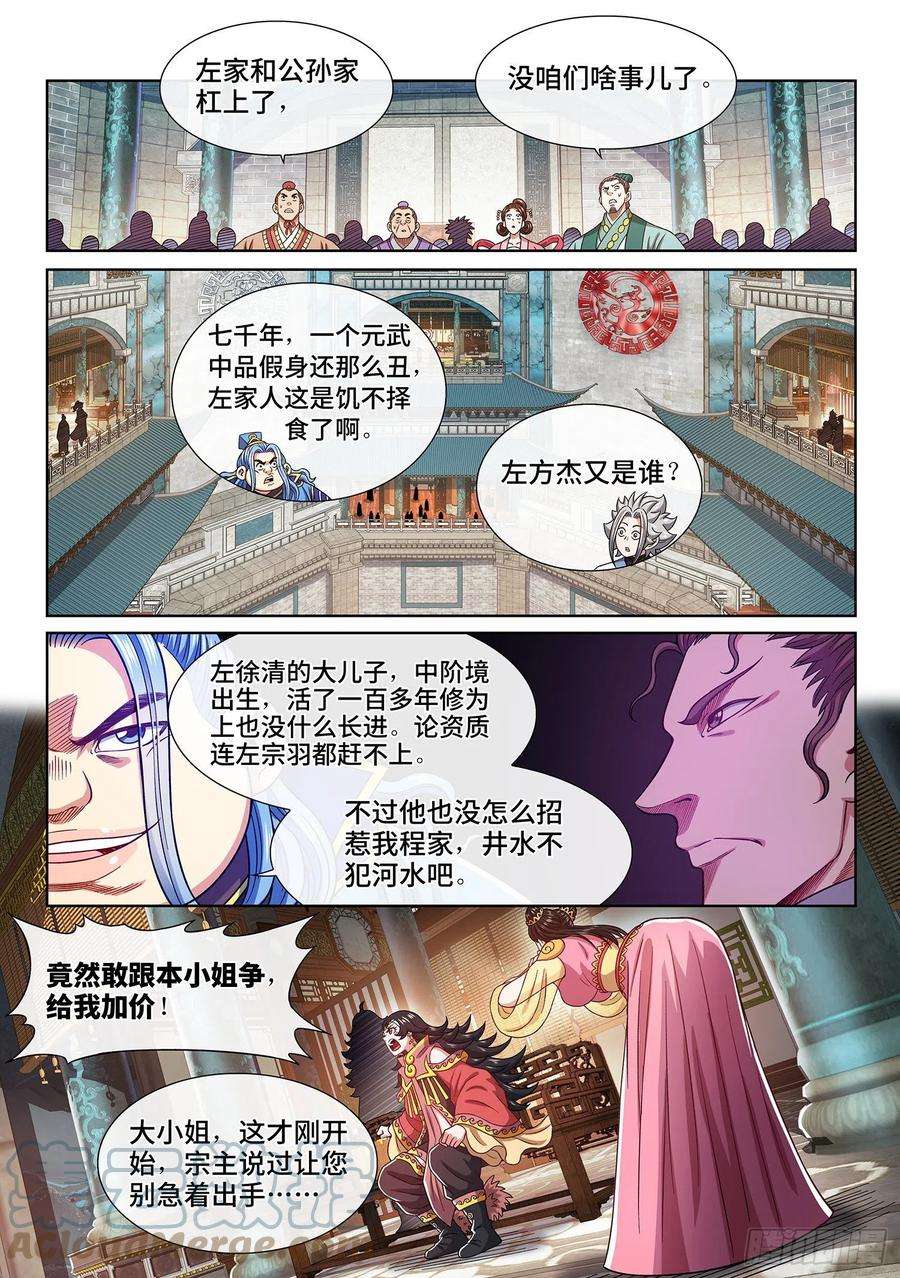 我是大神仙四四二话·竞 价