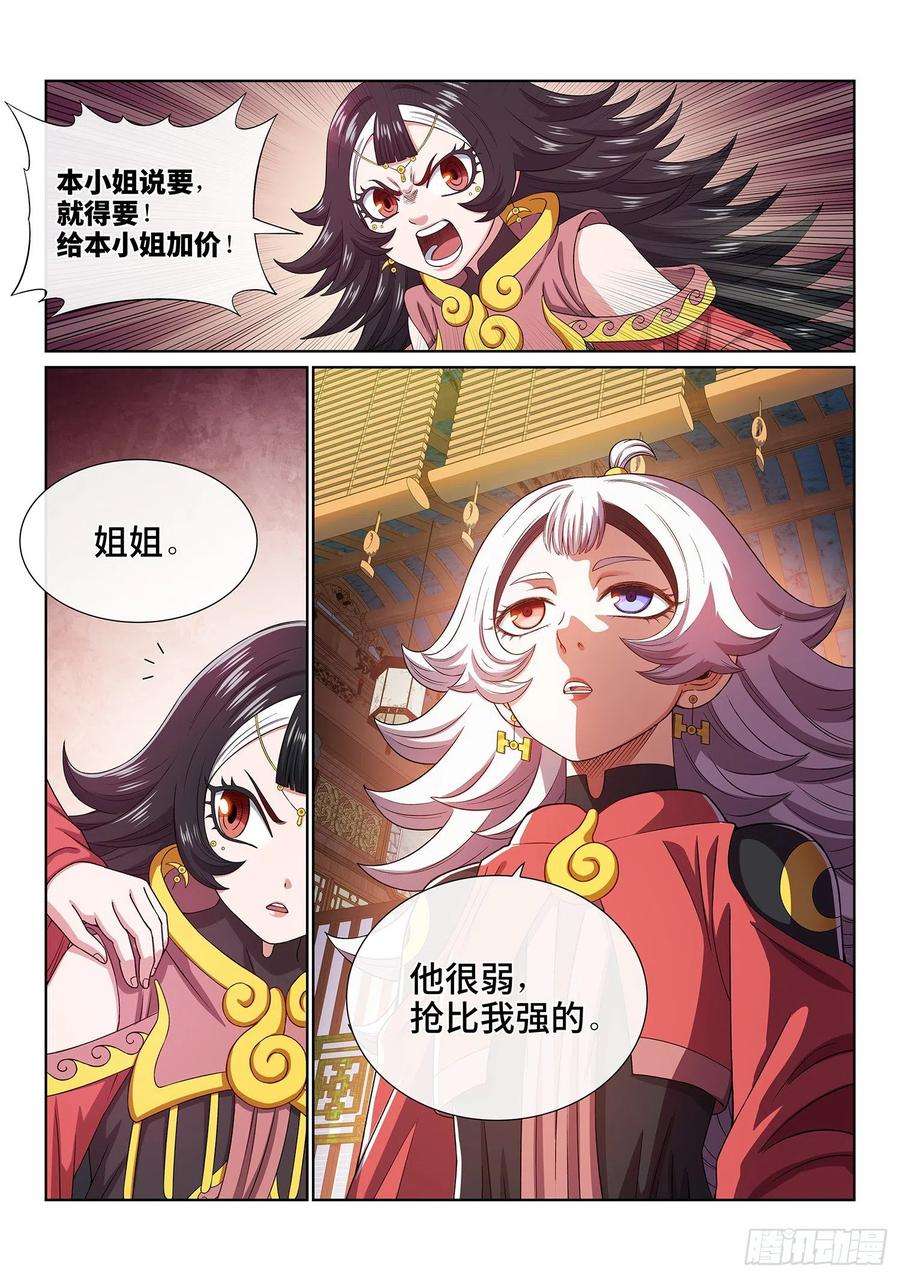 我是大神仙四四二话·竞 价