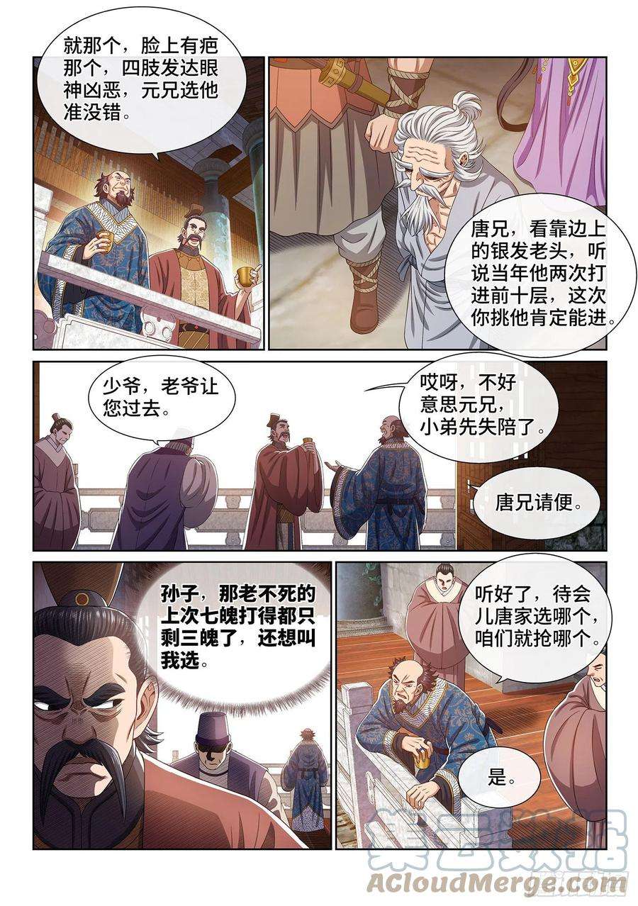 我是大神仙四四二话·竞 价