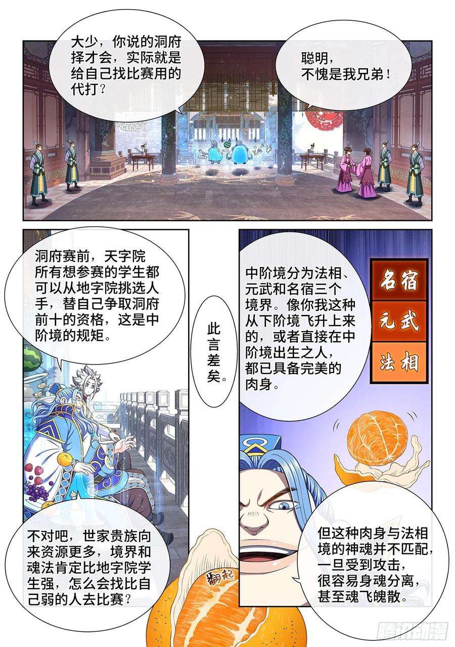 我是大神仙四四二话·竞 价